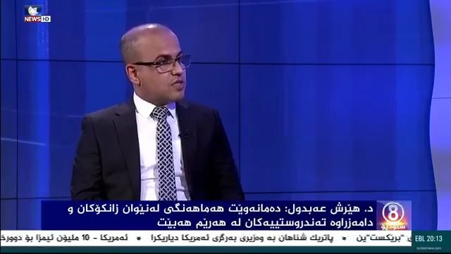 Dr Hersh Abdul Kurdsat TV Interview